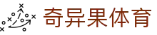 奇异果体育 - 官方体育赛事门户